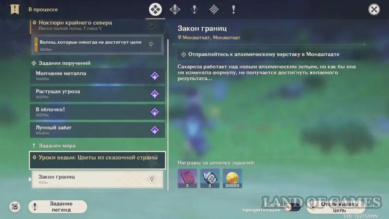 Lessons of the witches Flowers from a fairyland in Genshin Impact: how to complete the Law quest borders