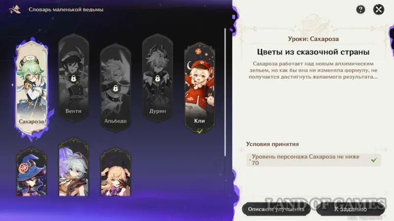 Lessons of witches Flowers from a fairyland in Genshin Impact: how to complete the quest Law of Borders