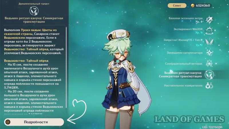 Lessons of the witches Flowers from a fairyland in Genshin Impact: how to complete the quest Law of Borders