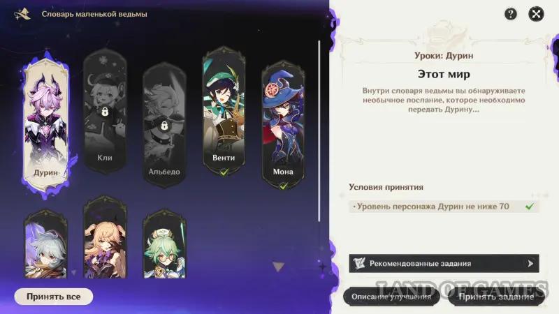 Lessons of the witches This world in Genshin Impact: how to complete the quest of Durin's witchcraft