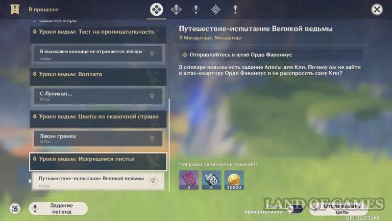 Lessons of the witches Sparkling leaves in Genshin Impact: how to pass the Klee witchcraft test