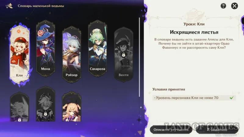 Lessons of the witches Sparkling leaves in Genshin Impact: how to pass the test witchcraft Klee