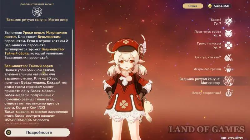 Lessons of the witches Sparkling leaves in Genshin Impact: how to pass the Klee witchcraft test