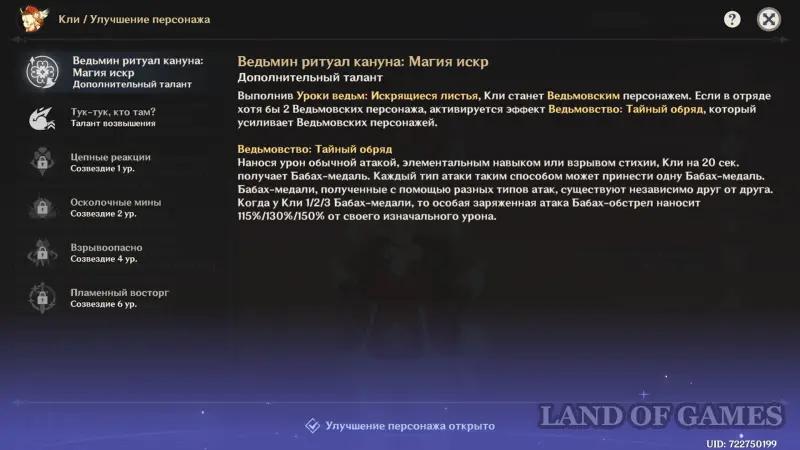 Witch Lessons Sparkling Leaves in Genshin Impact: how to pass the Witchcraft Challenge Klee