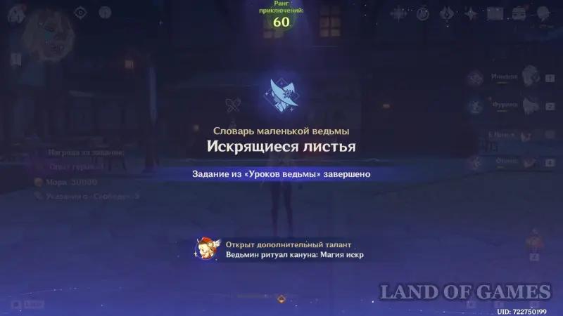 Lessons of the witches Sparkling leaves in Genshin Impact: how to pass the Klee witchcraft test