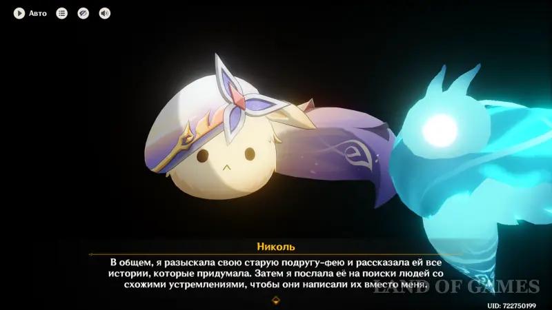 Lessons of the witches An unexpected task in Genshin Impact: how to complete the Alan quest Smithy, author Fishl