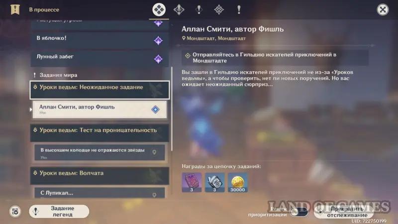 Lessons of the Witches An unexpected task in Genshin Impact: how to complete the quest Alan Smithi, author Fischl