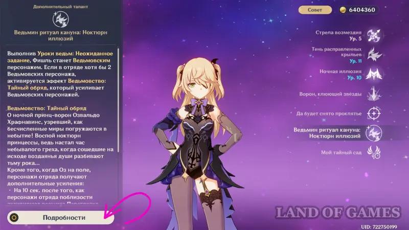 Lessons of the witches An unexpected task in Genshin Impact: how to complete the quest Alan Smithy, author Fishl