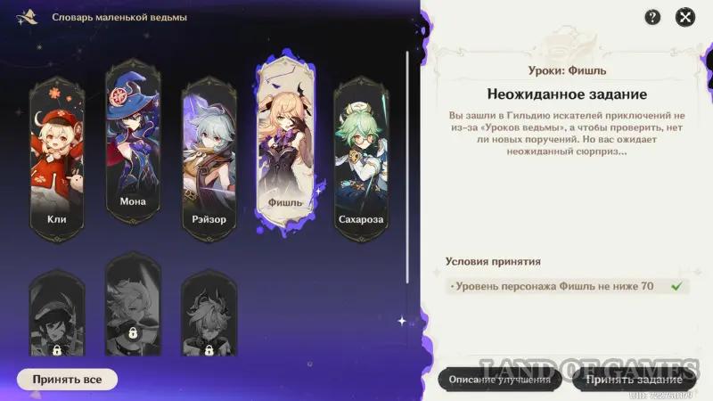 Lessons of the witches An unexpected task in Genshin Impact: how to complete the Alan quest Smithy, author Fischl