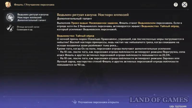 Lessons of Witches Unexpected task in Genshin Impact: how to complete the quest Alan Smithy, author Fishl