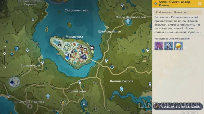 Lessons of the witches An unexpected task in Genshin Impact: how to complete the quest Alan Smithy, author Fishl