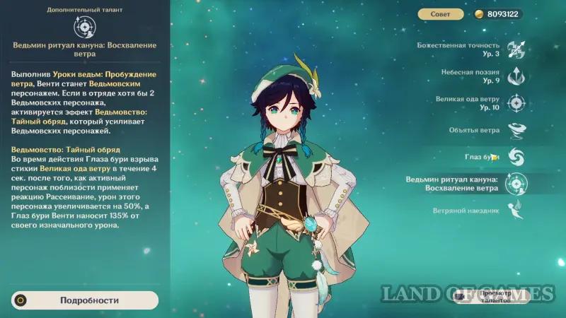 Lessons of the witches Wind Waker in Genshin Impact: how to complete Venti's witchcraft quest