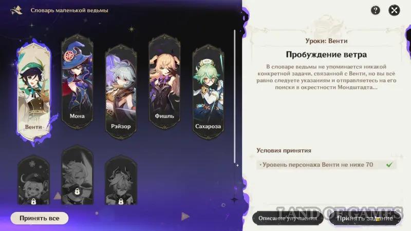 Witch Lessons Wind Waker in Genshin Impact: how to complete the witchcraft quest Venti