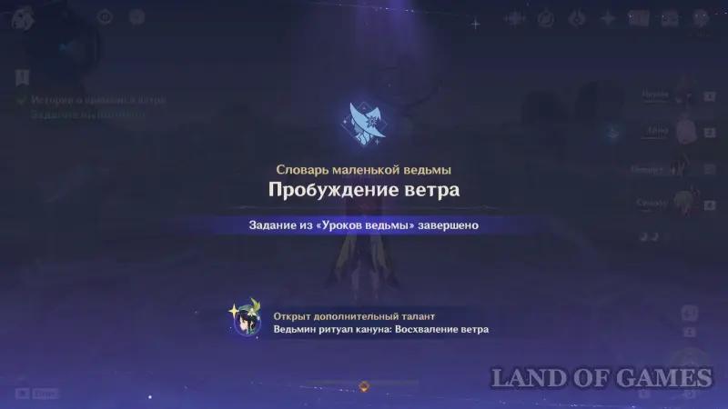 Lessons of the witches Wind Waker in Genshin Impact: how to complete the Venti witchcraft quest