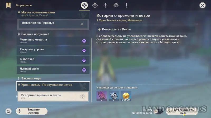 Lessons of the witches Wind Waker in Genshin Impact: how to complete the Venti witchcraft quest