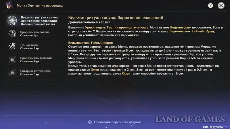 Lessons of the Witches Insight test in Genshin Impact: how to complete Mona's witchcraft quest