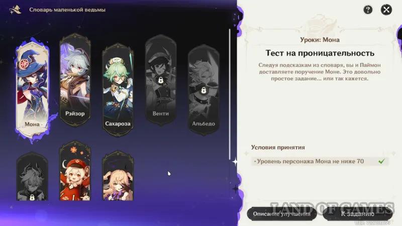 Lessons of the Witches Insight test in Genshin Impact: how to complete Mona's witchcraft quest