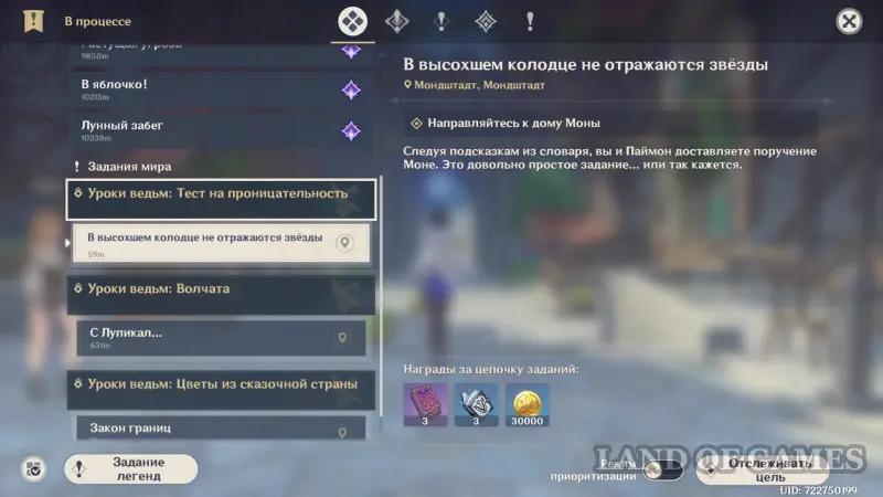 Lessons of the Witches Insight test in Genshin Impact: how to complete Mona's witchcraft quest