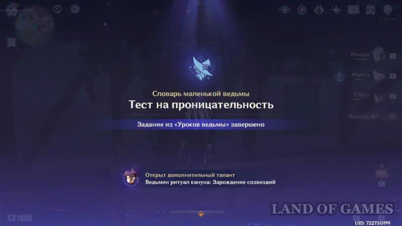 Lessons of the witches Insight test in Genshin Impact: how to complete the quest Mona's witchcraft