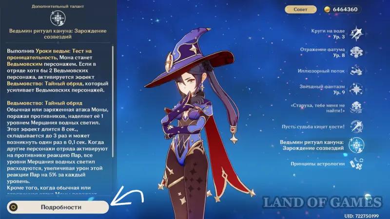 Lessons of the Witches Insight test in Genshin Impact: how to complete Mona's witchcraft quest