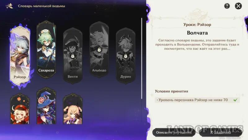 Lessons of the witches Wolf cubs in Genshin Impact: how to complete Razor's witchcraft quest