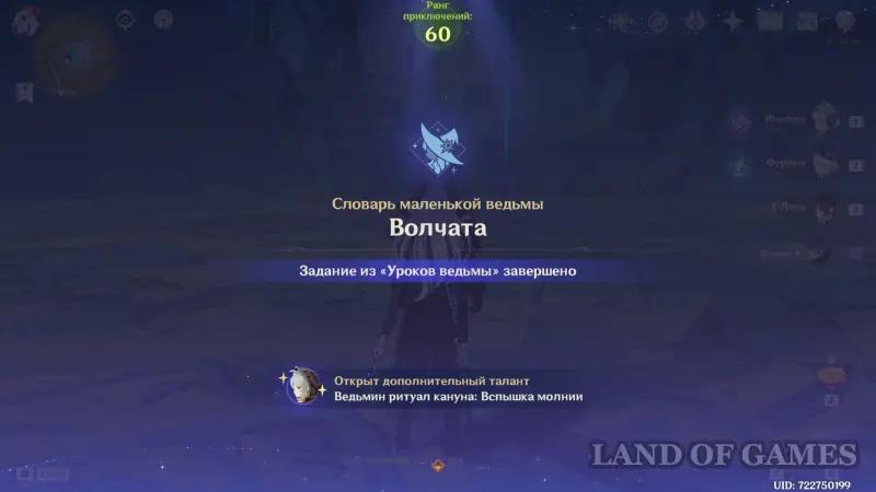 Lessons of the Wolf Cub Witches in Genshin Impact: how to complete Razor's witchcraft quest