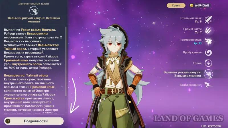 Lessons of the Wolf Cub witches in Genshin Impact: how to complete Razor's witchcraft quest