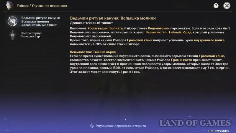 Lessons of the Cub Witches in Genshin Impact: how to complete Razor's witchcraft quest