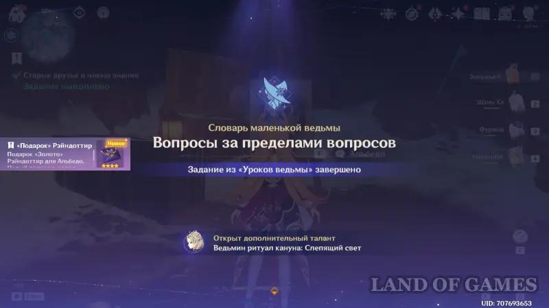 Lessons of the witches Questions beyond questions in Genshin Impact: how to complete the quest witchcraft Albedo