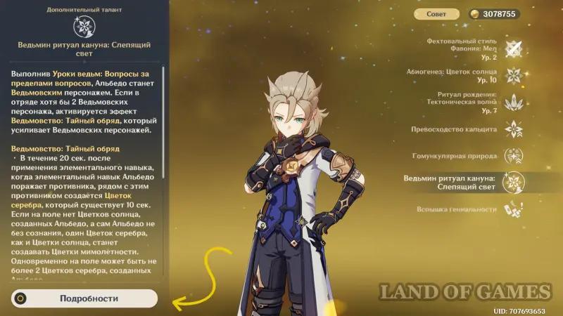 Lessons of the witches Questions beyond questions in Genshin Impact: how to complete the quest witchcraft Albedo