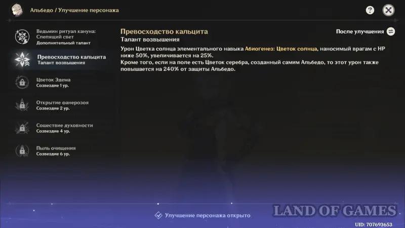 Lessons of Witches Questions beyond questions in Genshin Impact: how to complete Albedo's witchcraft quest