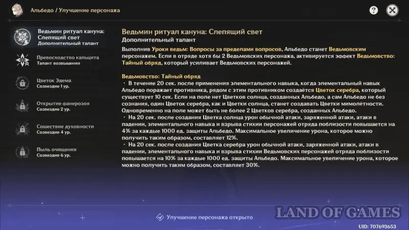 Lessons of witches Questions beyond questions in Genshin Impact: how to complete Albedo's witchcraft quest