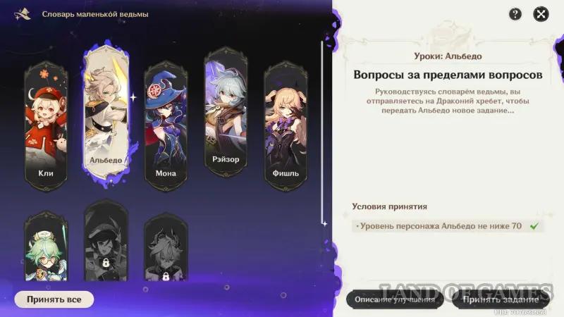 Lessons of the witches Questions beyond questions in Genshin Impact: how to complete the quest Albedo's witchcraft