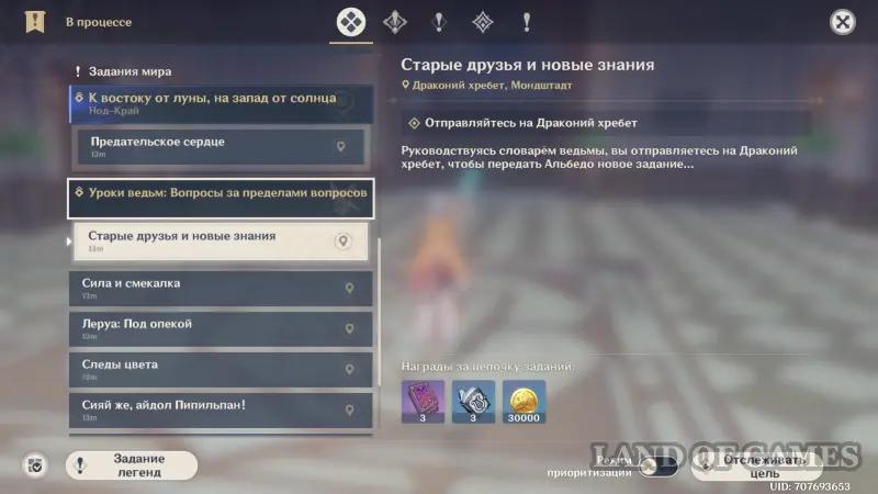 Lessons of the witches Questions beyond questions in Genshin Impact: how to complete the Albedo witchcraft quest