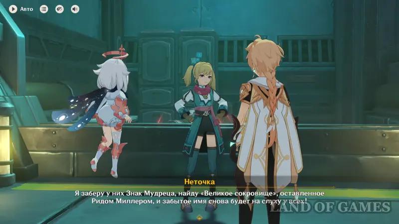 Sage Marks in Genshin Impact: How to Use Reed Miller Memorabilia